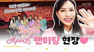 ENG 그리웠어요 2년만에 만나는 에이핑크Apink 오프라인 팬미팅 찐 본캐 하영이의🧚🏻‍♂️ Vlogㅣ본캐 오하영ㅣOhhabbang [upl. by Ibocaj]