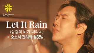 LET IT RAIN성령의 비가 내리네  오소서 진리의 성령님  LEVISTANCE [upl. by Ulrika]