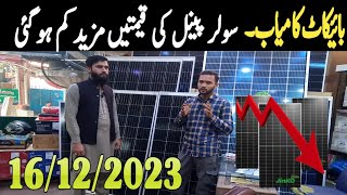 Solar Panel Price In Pakistan 16 december 2023  Canadian Ntype Longi himo 6 [upl. by Draner]