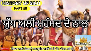 Remix Katha  Sri Guru Hargobind Sahib Ji 85  Gaini Sher Singh Ji  History Of Sikh [upl. by Zoller837]