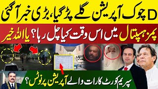 EXCLUSIVE Inside Details of DChowk Operation Against PTI  What is Going on in PIMS Hospital Zain [upl. by Lathe]