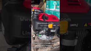 เครื่องเพลาคว่ำ 75 แรงม้า เบนซิน 4 จังหวะ ทาซาว่า Tazawa Lawn mower 75 hp gasoline engine [upl. by Nileak724]