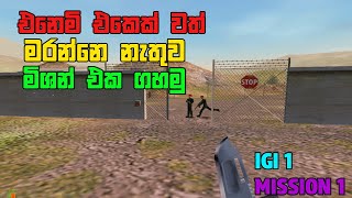 IGI 1 Mission 1 Sinhala Gameplay No Kill [upl. by Phelgen613]