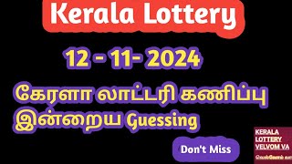 Kerala Lottery Kerala Lottery result Kerala Guessing Number Guessing Video Today [upl. by Owena]