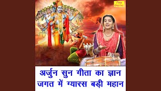 Arjun Sun Geeta Ka Gyan Jagat Mein Gyaras Badi Mahaan [upl. by Aihsram]