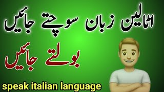 Italian Speaking Practice How to use Italian words Voglio Spoken Italian Sepaking Italian languag [upl. by Nicki]