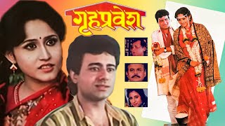 Gruhpravesh Full Length Marathi Movie HD  Marathi Movie Nitish B Nishigandha V Kishori Shahane [upl. by Bander]