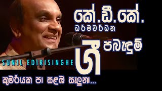 Kumariyaka Pa Salamba  Sunil Edirisinghe [upl. by Joaquin]