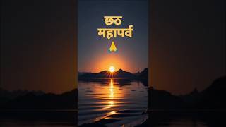 Chhath geetchhath kab hai 2024 chhath new songchhath thekua shorts ytshorts chhath chhathpuja [upl. by Ferne]