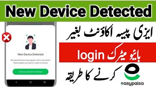 easypaisa without Biometric login problem  easypaisa new device detected problem [upl. by Wallford]