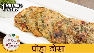 पोहा डोसा Poha Dosa Recipe In Marathi  Healthy Breakfast Recipe  Archana [upl. by Williamson9]