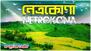 Netrokona । নেত্রকোনা । Netrokona Tourist Spot । Netrokona Birishiri । Netrokona District । Mr Luxsu [upl. by Kcirrad]