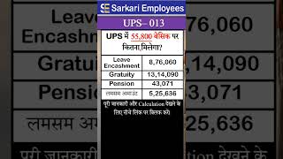 UPS  013 Pension Calculation in UPS [upl. by Aloke512]