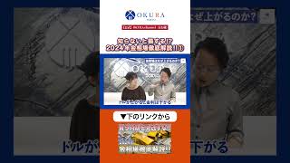 【中古買取】知らないと損する 2024年金相場徹底解説 1【買取査定】【ブランド品】【金】【OKURA】 [upl. by Enoid396]