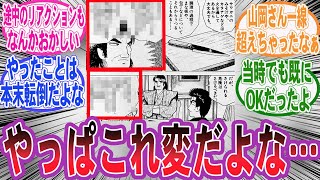 【美味しんぼ】鮭対決の回で雄山と山岡の会話に違和感を抱く読者 [upl. by Hewett]