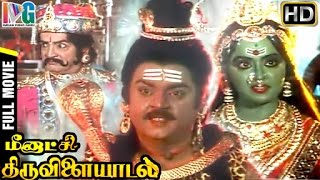 Meenakshi Thiruvilaiyadal Tamil Full Movie  Vijayakanth  Radha  KR Vijaya  Indian Video Guru [upl. by Aivatco352]