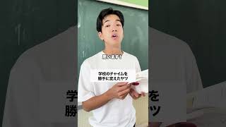 アホすぎ😂 コント 生徒あるある あるある 先生あるある お笑い 学校あるある 高校生 高校あるある 高校生あるある [upl. by Anaejer]