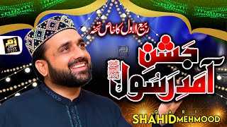 New Milad Kalam 2023  Jashn E Milad  Asan Gajj Wajj Kay Manana Ay  Qari Shahid Mehmod [upl. by Bausch]