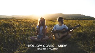 Hollow Coves  Anew Acoustic Cover [upl. by Fadiman456]