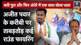 Vanraj Andekar ShotPune में NCP के पूर्व पार्षद पर ताबड़तोड़ फायरिंगN18VMaharashtraNCP Councilor [upl. by Cirdet]