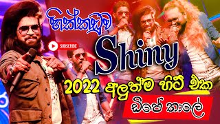 Hikkaduwa Shiny  New Nonstop හික්කඩුව ෂයිනි අලුත්ම එකක්  ඇග්‍රි කලර් නයිට් 2022 [upl. by Woolcott390]