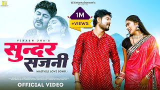 Maithili Video Song  सुन्दर सजनी  Vikash Jha VJ and Sangam Jha  SUNDAR SAJANI  Maithili Song [upl. by Gustaf745]