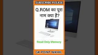 ROM ka pura naam kya hai 🤔 gk gkcomputer gkinhindi gkquestion gkshorts shorts shortvideo [upl. by Marybella]