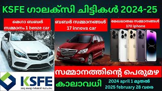 KSFE ഗാലക്സി ചിട്ടികൾ 202425 മെഗാ ബംബർ സമ്മാനം mercedesbenze car [upl. by Emmalynne395]