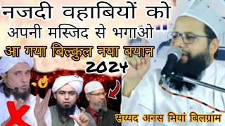 नजदी वहाबियों को अपनी अपनी मस्जिद से भागोओ new bayan 2024 ll Sayyed anas Miyan new Bayan 2024 [upl. by Leboff]