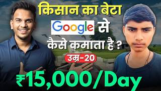 15000 Daily कैसे कमाता है गाँव का Blogger Earning 200day from Google Adsense  SatishKVideos [upl. by Laverna399]