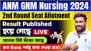 ANM GNM 2nd Round Result Published হয়ে গেছে  ANM GNM 2nd Round Result 2024  tbr academy [upl. by Ikilisav597]