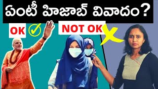 Explained Karnataka Hijab Issue  Telugu  Thulasi Chandu  Hijab Karnataka Opinion [upl. by Shannan]