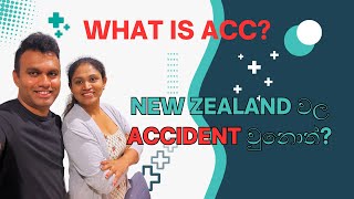 New Zealand වල Accident වුනොත්  ACC New Zealand  සිංහල vlog  Journey with Sha [upl. by Ajad]