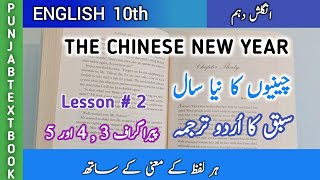 10th English Lesson 2 Urdu Translation of Chinese New Year Paragraph 3 4 and 5 [upl. by Emelda]