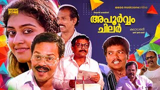 Malayalam Comedy Super Hit Movie  Apoorvam Chilar  HD   FtInnocent Jagathy Sreekumar [upl. by Nnayllek]