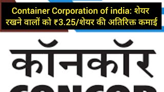 Container Corporation of india शेयर रखने वालों को ₹325शेयर की अतिरिक्त कमाई [upl. by Teerprah]