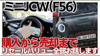 BMW MINI JCWジョンクーパーワークスF56納車からリセールバリューまでBMW MINI John Cooper Works F56 from delivery to resale value [upl. by Candra]