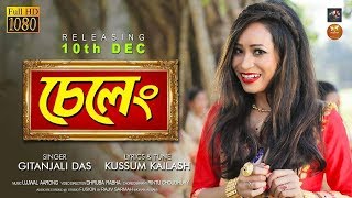 Seleng 2019 🔥🔥  Gitanjali Das  New Assamese Song 2019 [upl. by Aikenahs773]