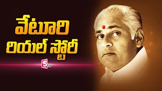 Veturi Sundararama Murthy Real LIfe Story  Veturi Biography  Veturi Birth Anniversary Special [upl. by Caddaric150]