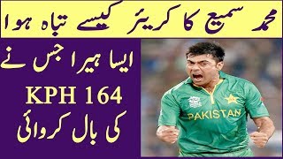 Muhammad Sami Ruined His Own Career  Muhammad Sami Fastest Ball  Informative 3 [upl. by Weinberg637]