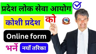 Koshi Pradesh Loksewa Aayog Ko Online Form Bharne Tarika  Koshi Pradesh Ban Rakshak Online form [upl. by Henden]