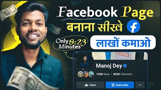 Facebook Page Kaise Banaye  How To Create Facebook Page  Facebook Se Paise Kaise Kamaye [upl. by Aerdnad]