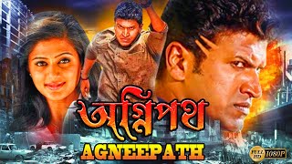 Agneepath  South Dub In Bengali Film  Punit RajkumarPriyamoniNidhi SuvaiyaJackie Sharooff [upl. by Wittie]