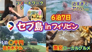 【セブ島旅行2023年最新】Vlog① 成田直行便〜激安リゾートホテル Eng Sub [upl. by Pruter]