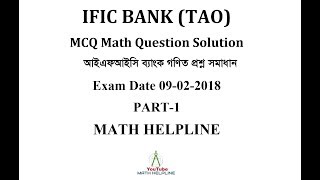 IFIC Bank আইএফআইসি ব্যাংক TAO Exam Math Solution Part1 Exam Date 09022018 [upl. by Beryl]