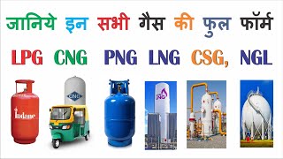 Full form of LPG PNG LNG CSG NGL CNG ka full form kya hota hai in hindi  All Gases Full Form [upl. by Otsuaf]