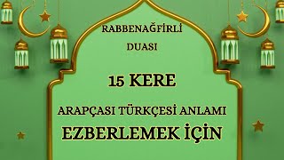 Rabbenağfirli Duası  15 Kere Ezberlemek İçin  Arapça Türkçe ve Manası allah islam keşfet dua [upl. by Anavrin549]