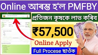 Online Apply PMFBY Scheme 2024  ₹57500 transfer All Benificiary Account How to online apply PMFBY [upl. by Htebasil163]