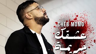 Cheb Momo ft Mito  Achkak Djarima Official Video 2022عشقك جريمة [upl. by Osber986]