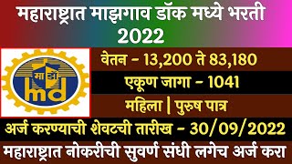 माझगाव डॉक भरती 2022  Mazagaon Dok Bharti 2022  10th Pass Jobs 2022  MDL Recruitment 2022 [upl. by Lucio]